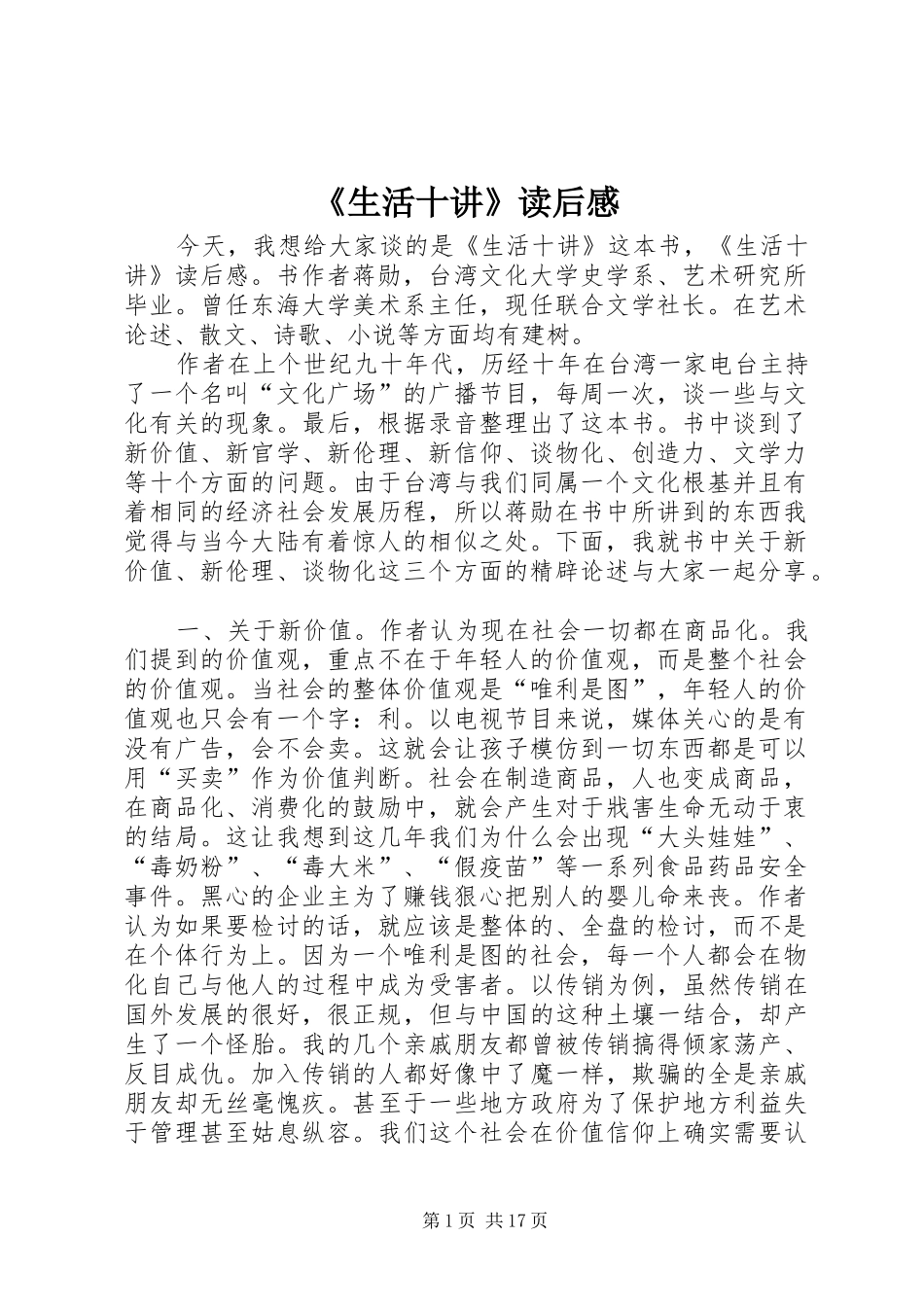 《生活十讲》读后感_第1页