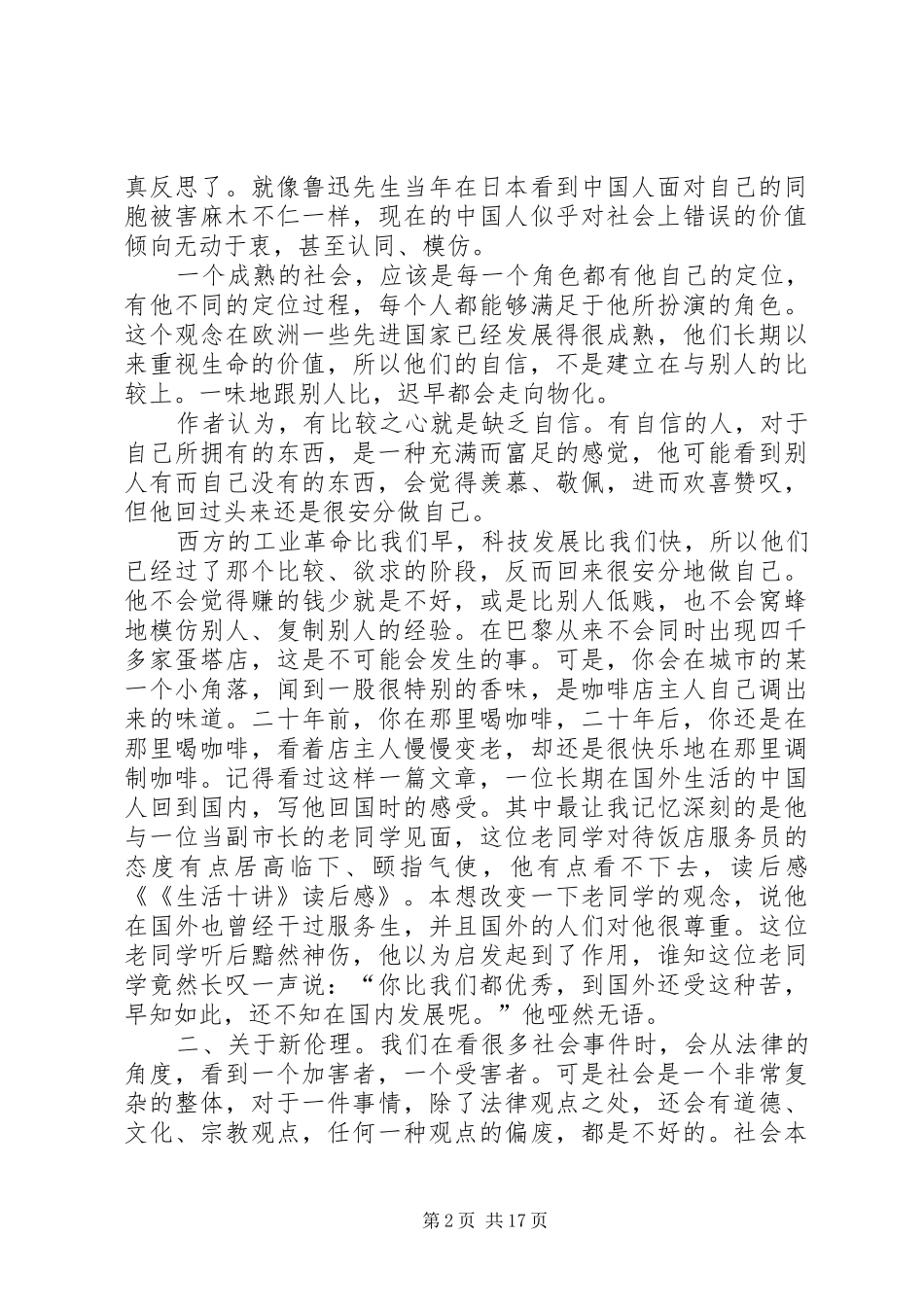 《生活十讲》读后感_第2页