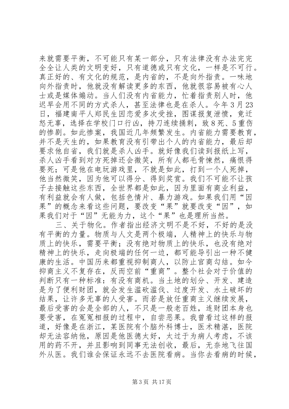 《生活十讲》读后感_第3页