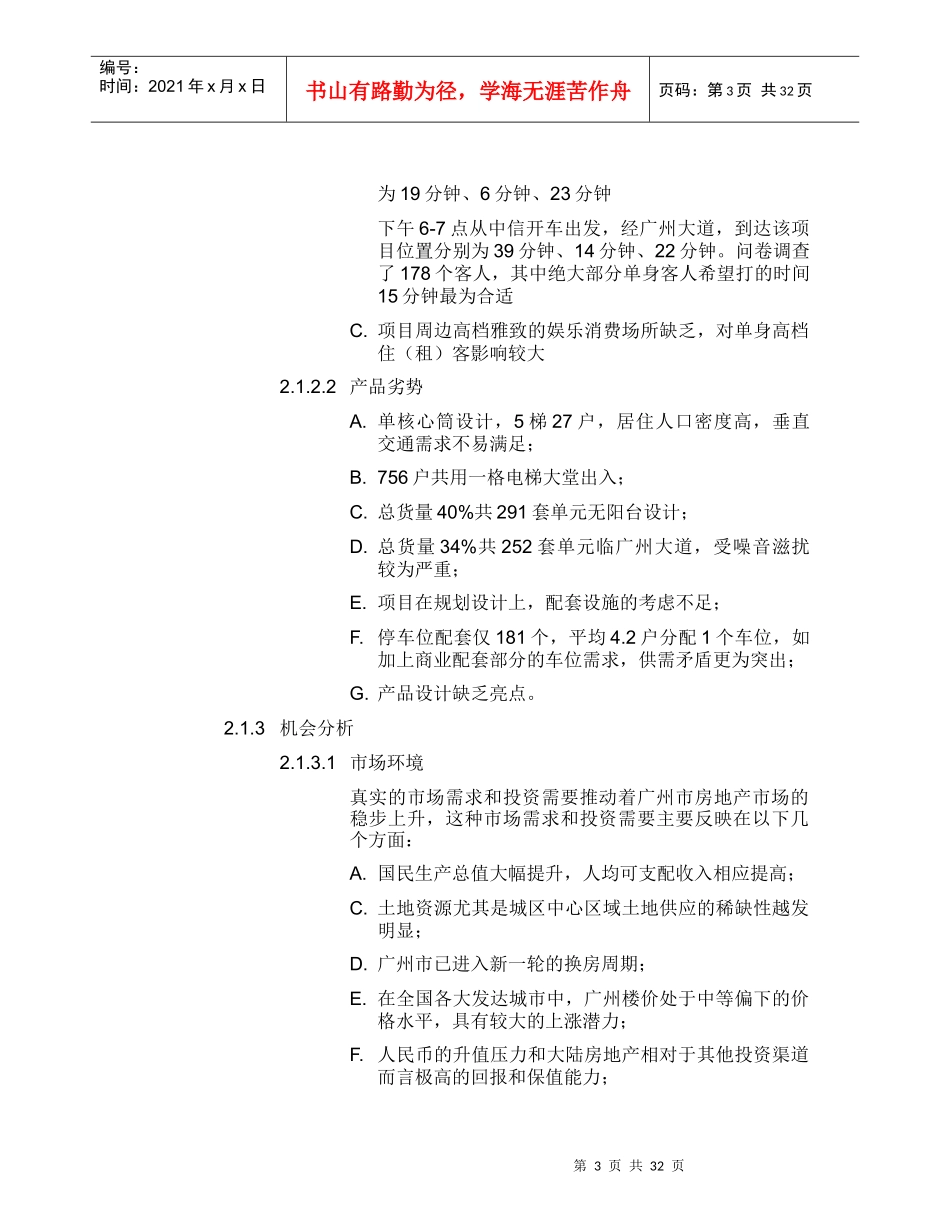 赤岗桥西项目采用酒店式服务公寓营销和经营模式的可行_第3页