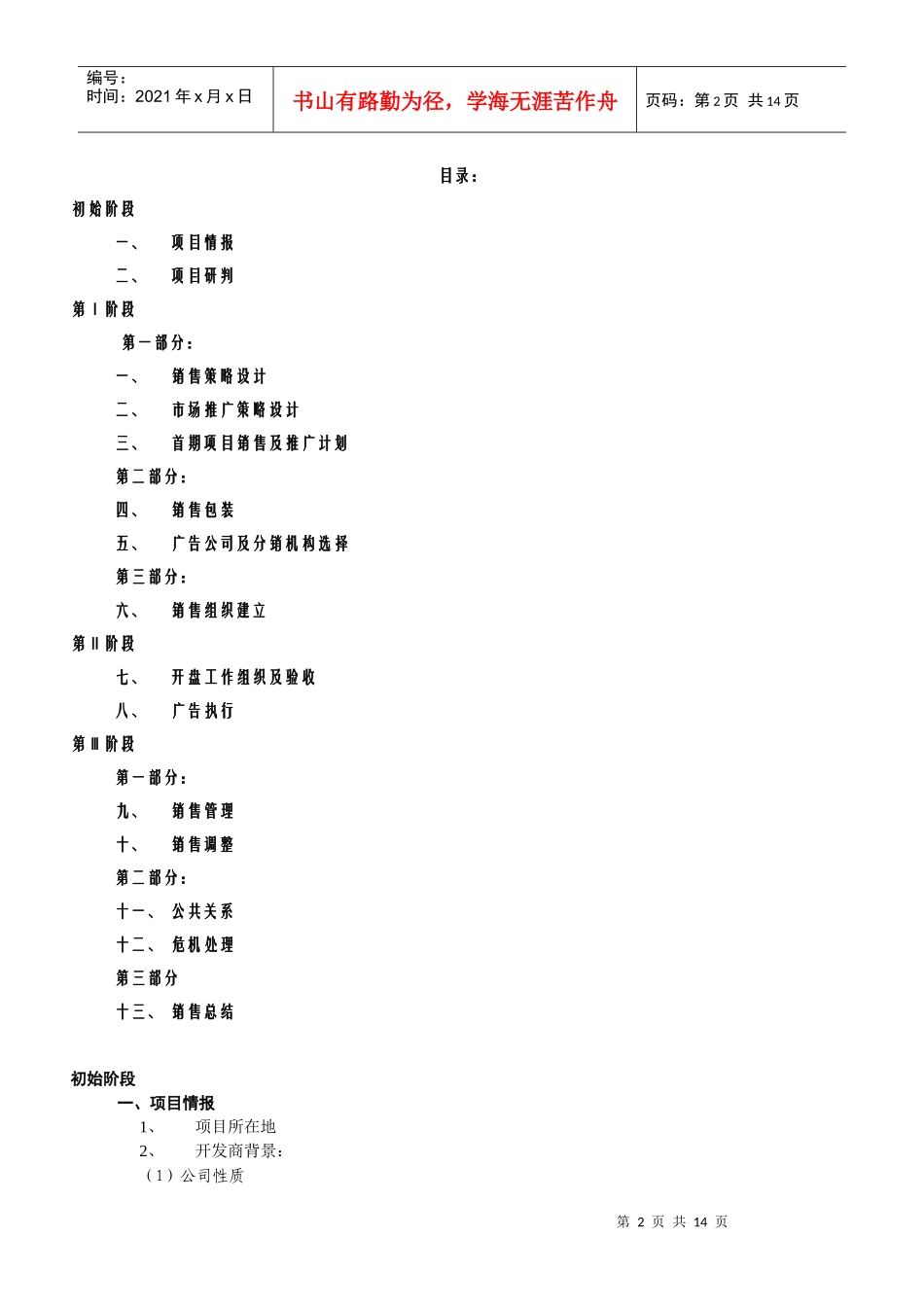 营销工作大纲_第2页
