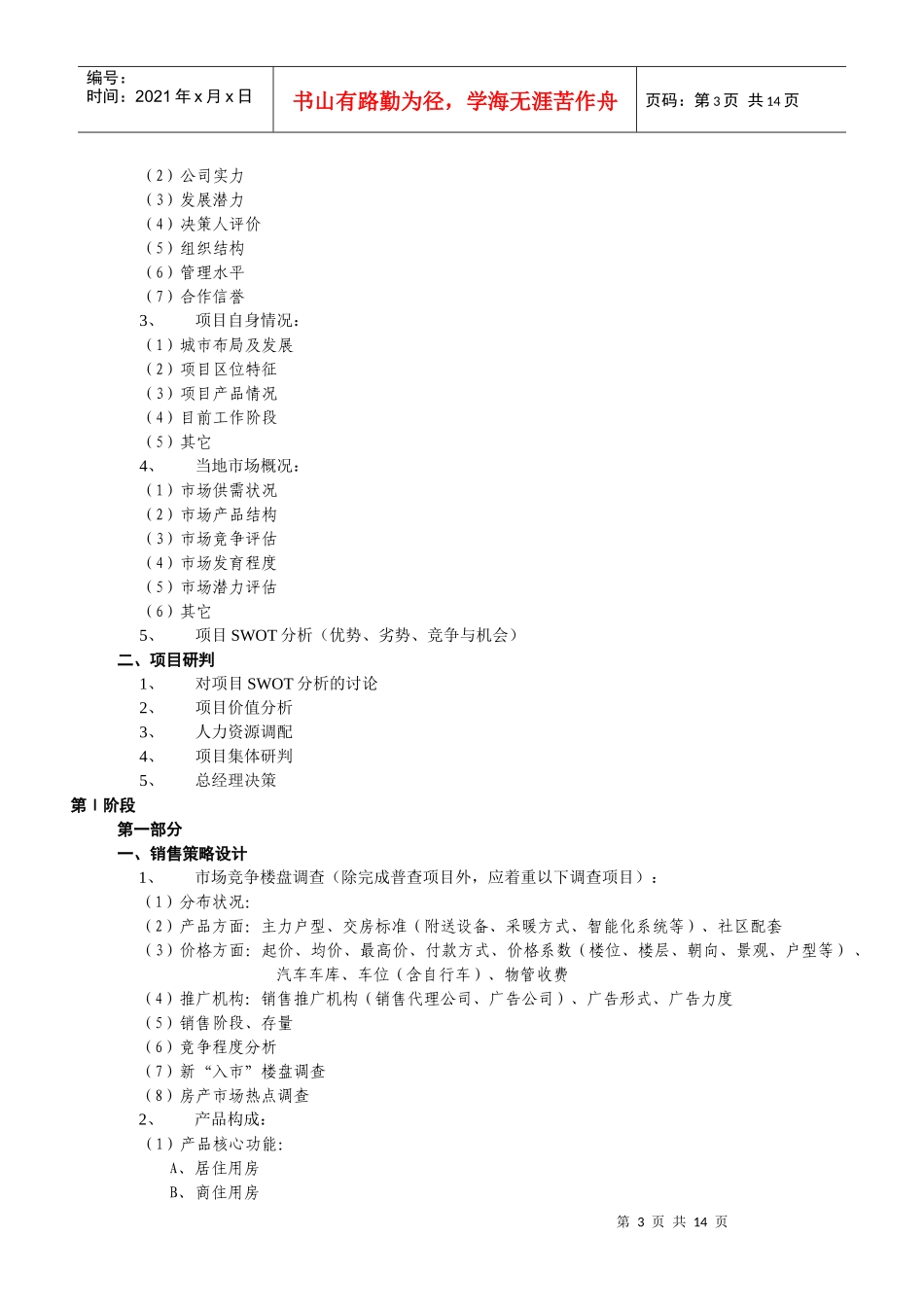 营销工作大纲_第3页