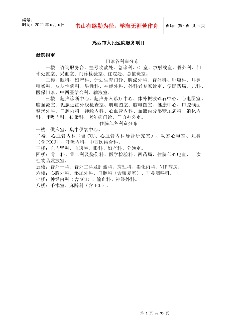 鸡西市人民医院服务项目_第1页