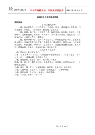 鸡西市人民医院服务项目