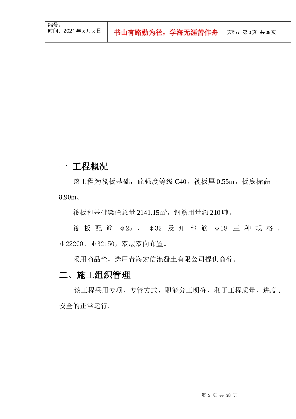 筏板基础大面积砼施工方案1_第3页