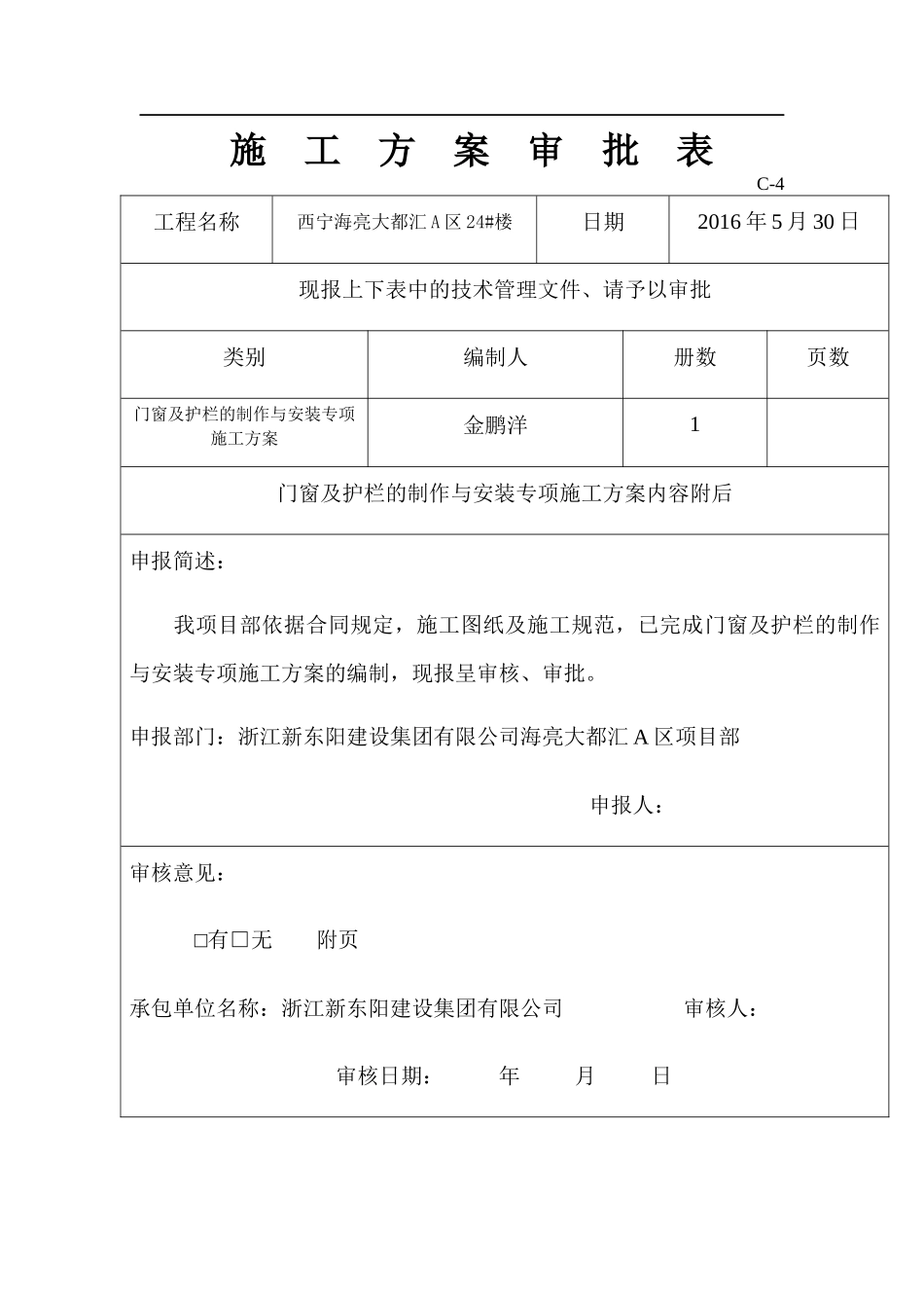 西宁海亮大都汇A区24#、26#、27#楼施工方案_第2页