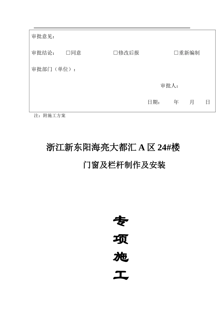 西宁海亮大都汇A区24#、26#、27#楼施工方案_第3页