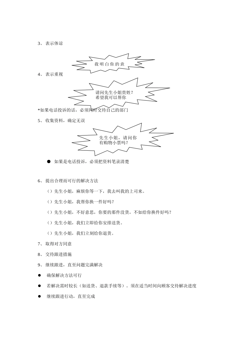 某公司客户投诉处理方案_第3页