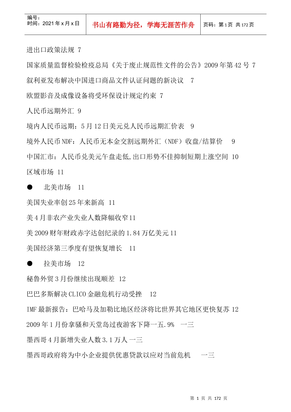 海外市场每日监测报告_第1页