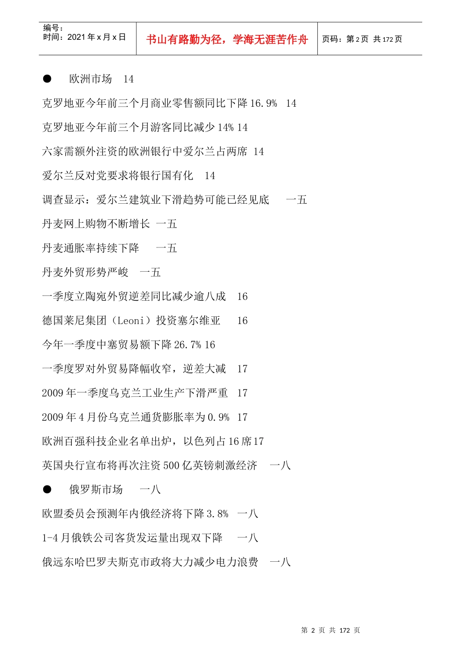 海外市场每日监测报告_第2页