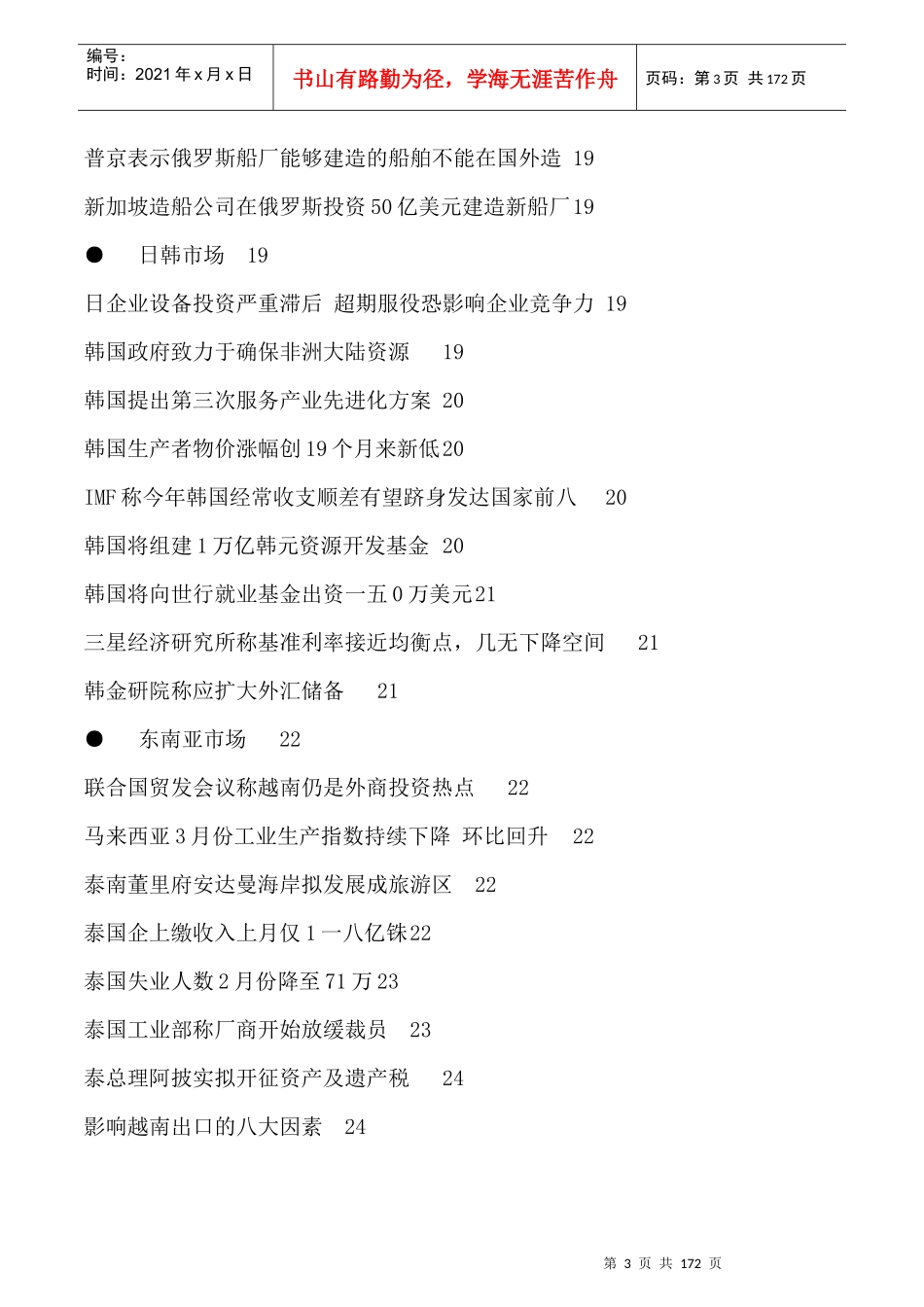 海外市场每日监测报告_第3页