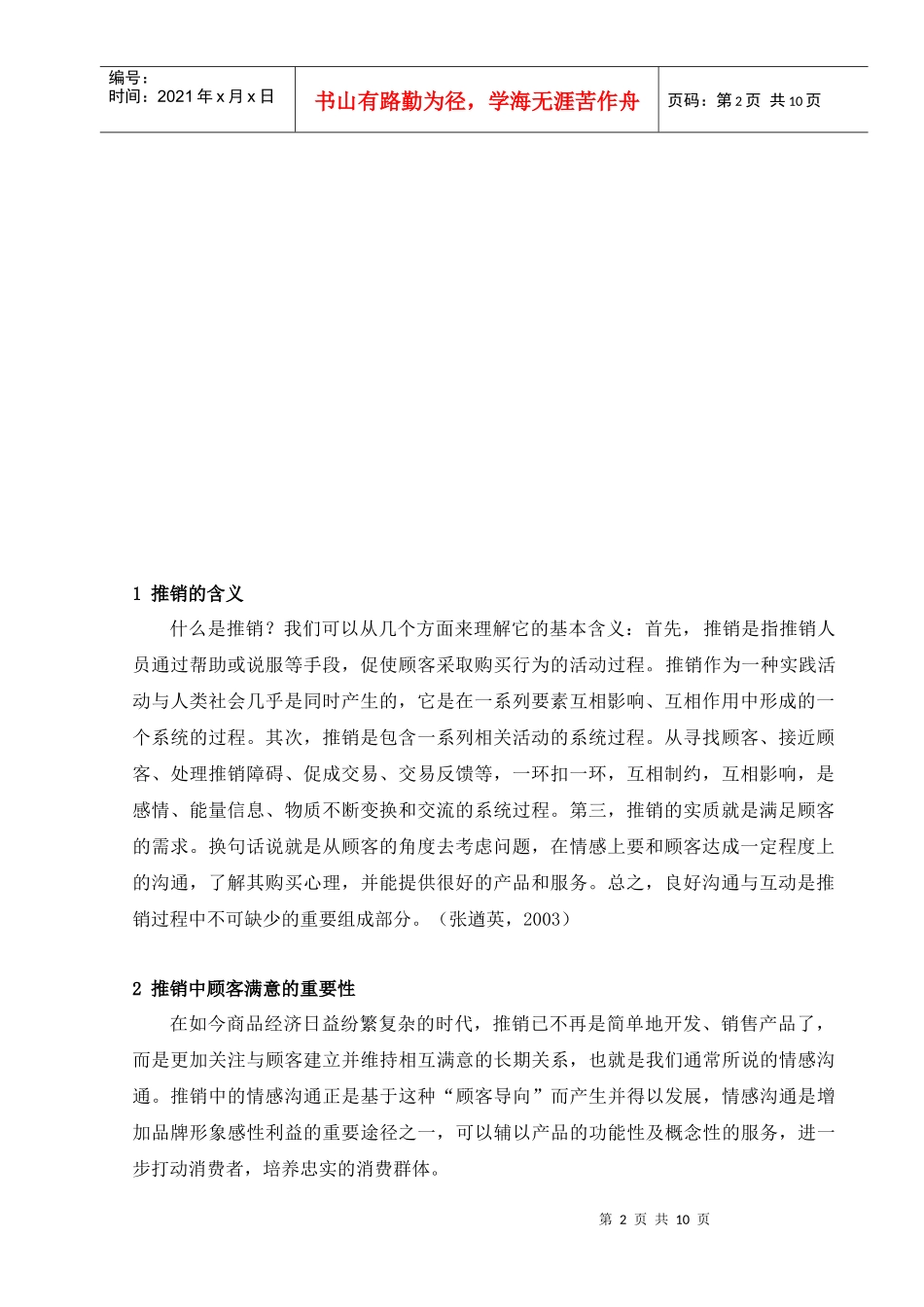 论推销中的情感沟通_第2页