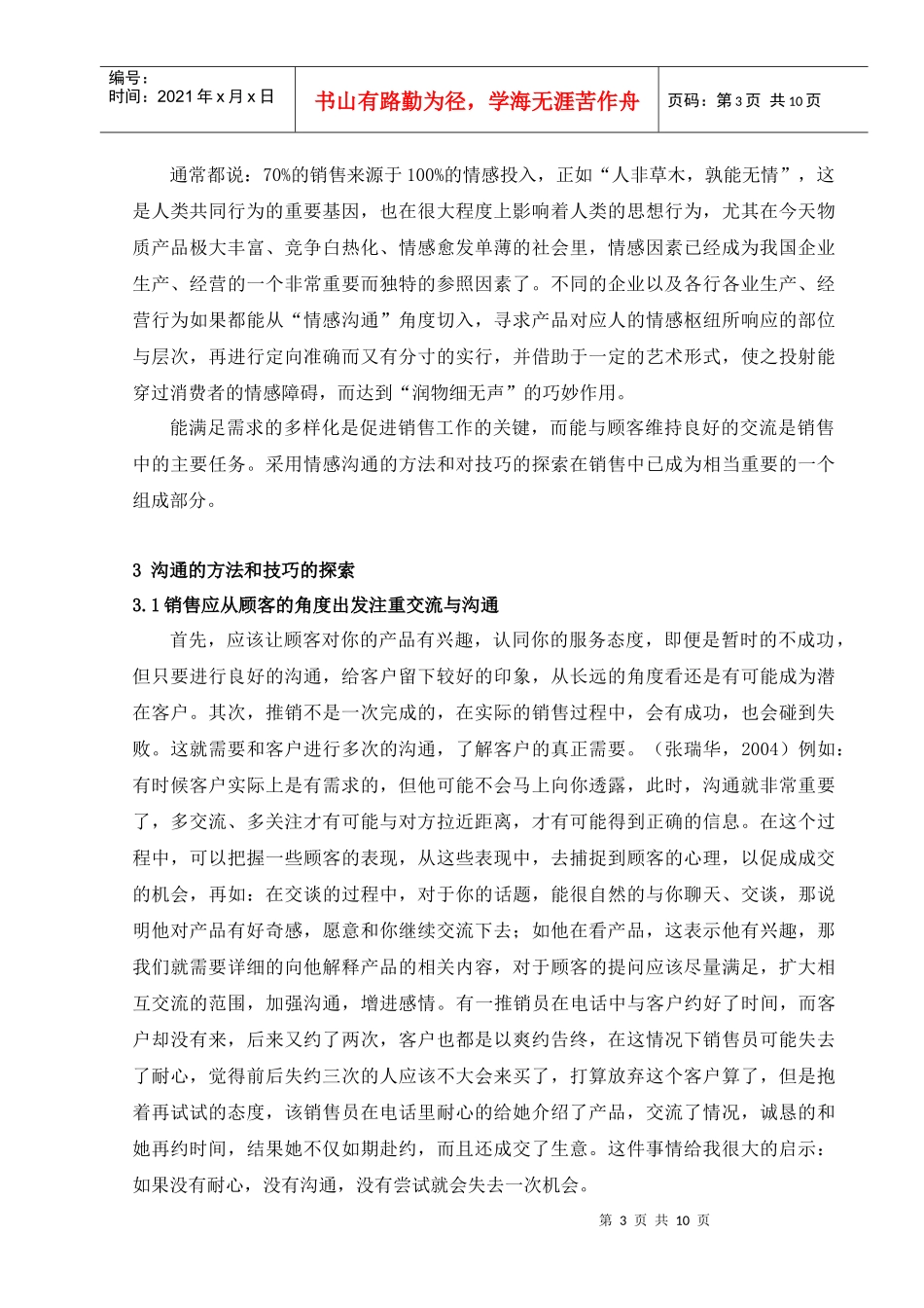 论推销中的情感沟通_第3页