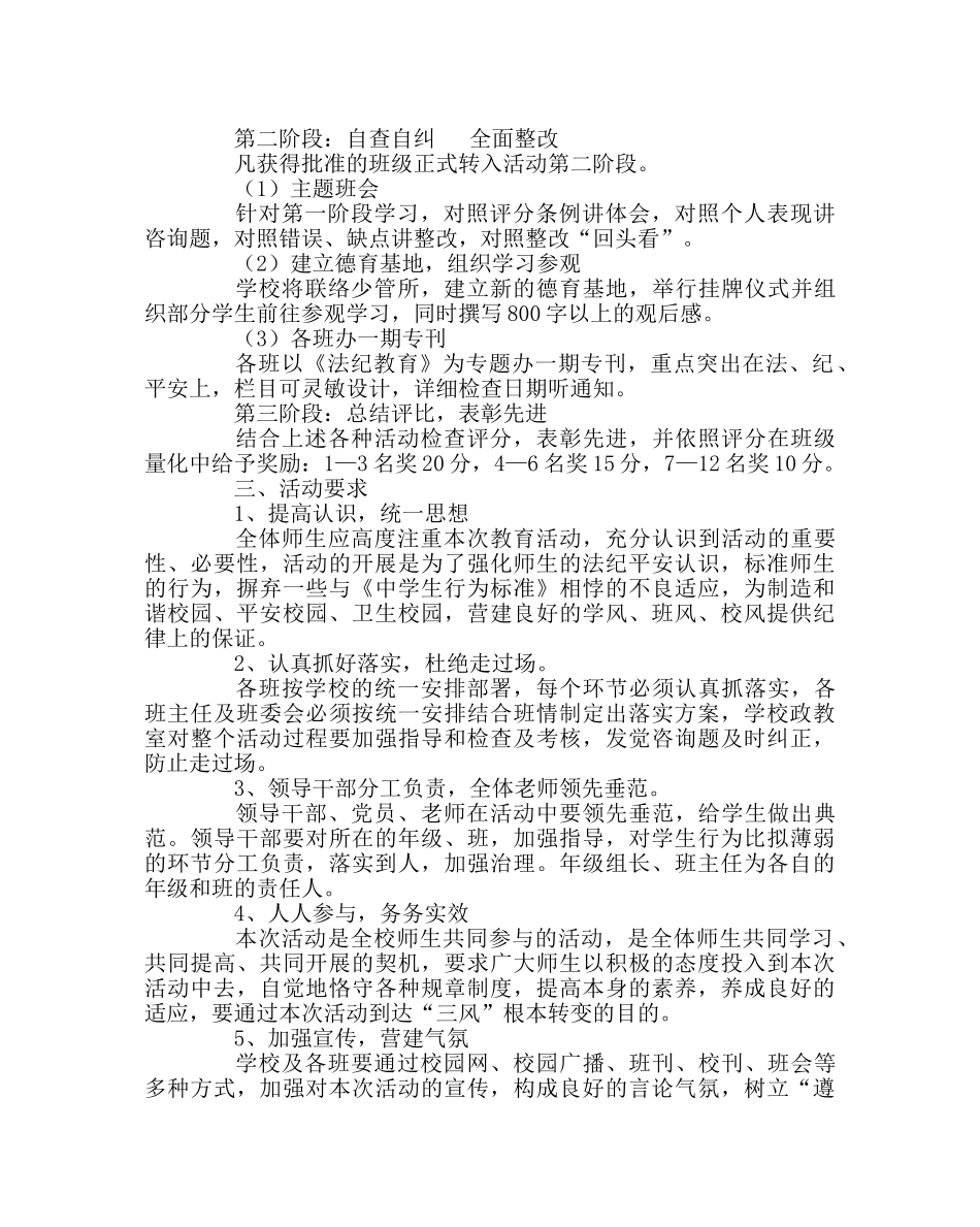 政教处范文遵纪守法专题教育月实施方案 _第2页