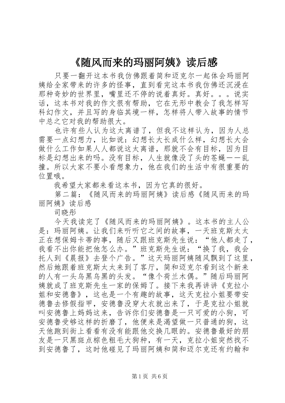 《随风而来的玛丽阿姨》读后感_第1页