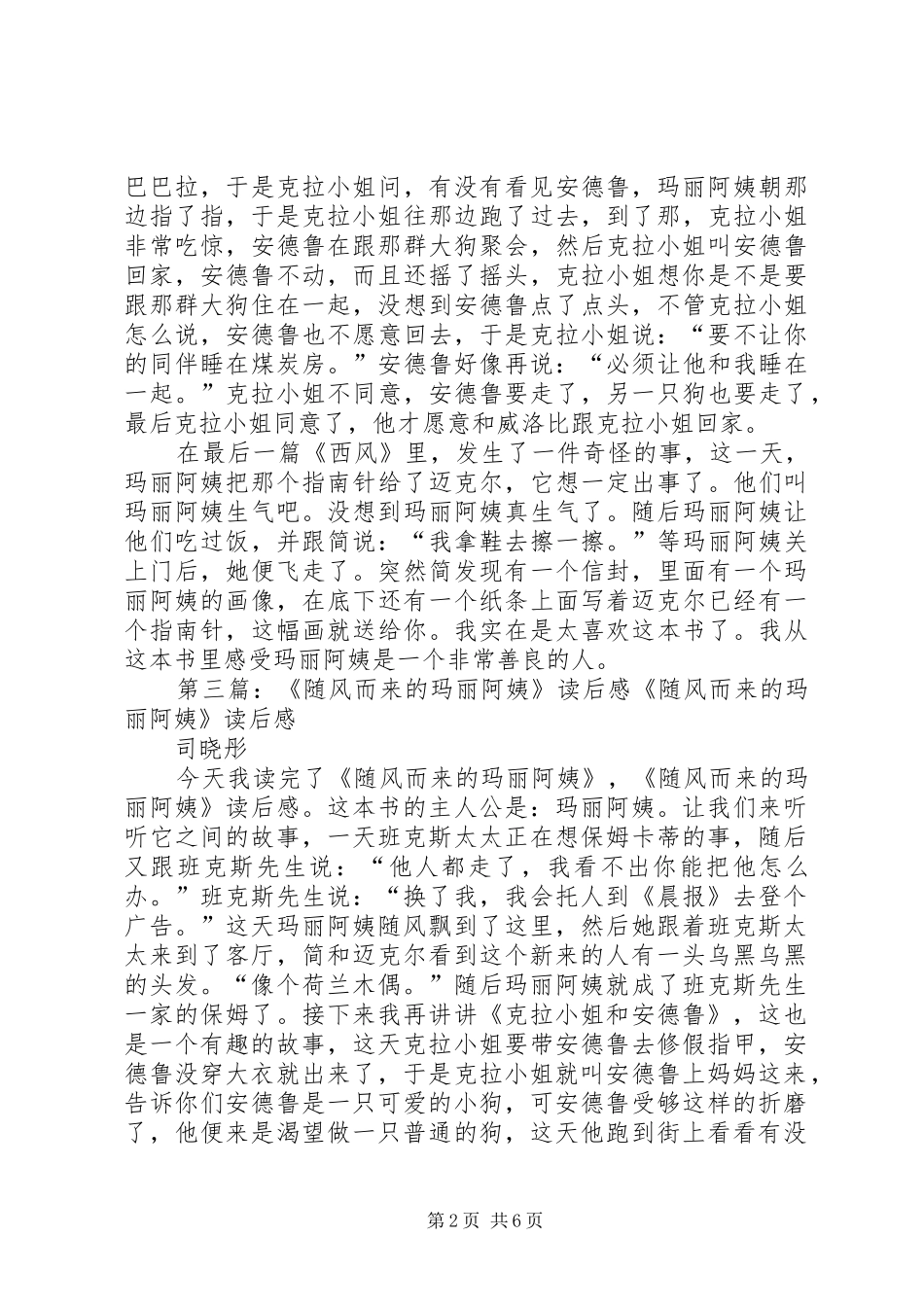 《随风而来的玛丽阿姨》读后感_第2页