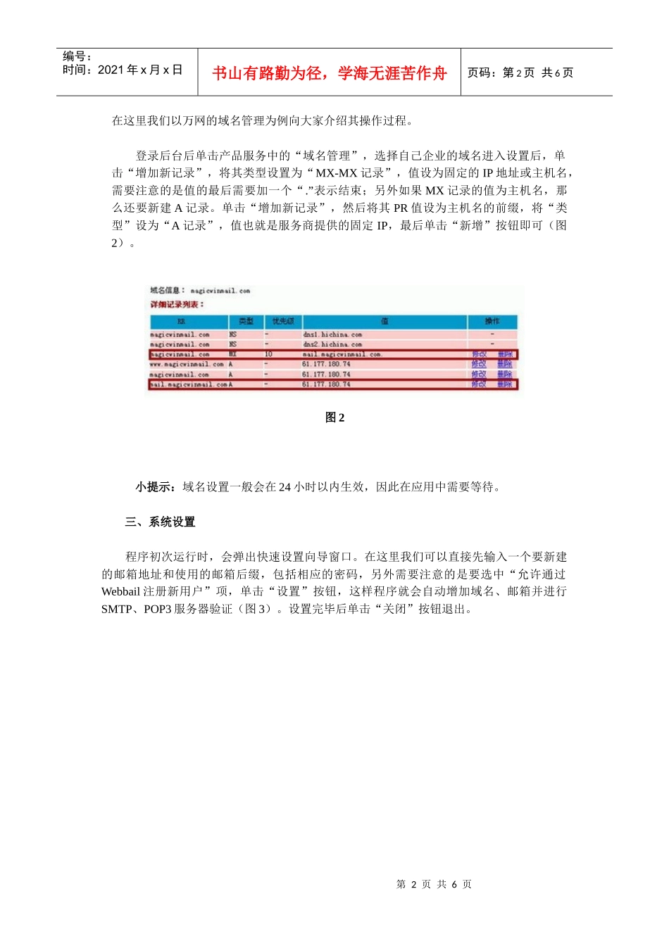 用Winmail轻松架设安全可靠的邮件服务器_第2页