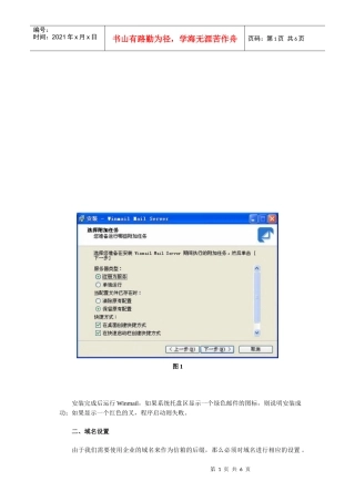 用Winmail轻松架设安全可靠的邮件服务器