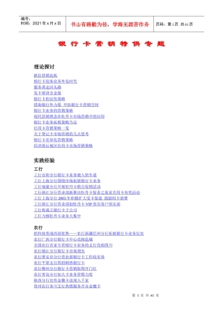 某公司银行卡营销二稿