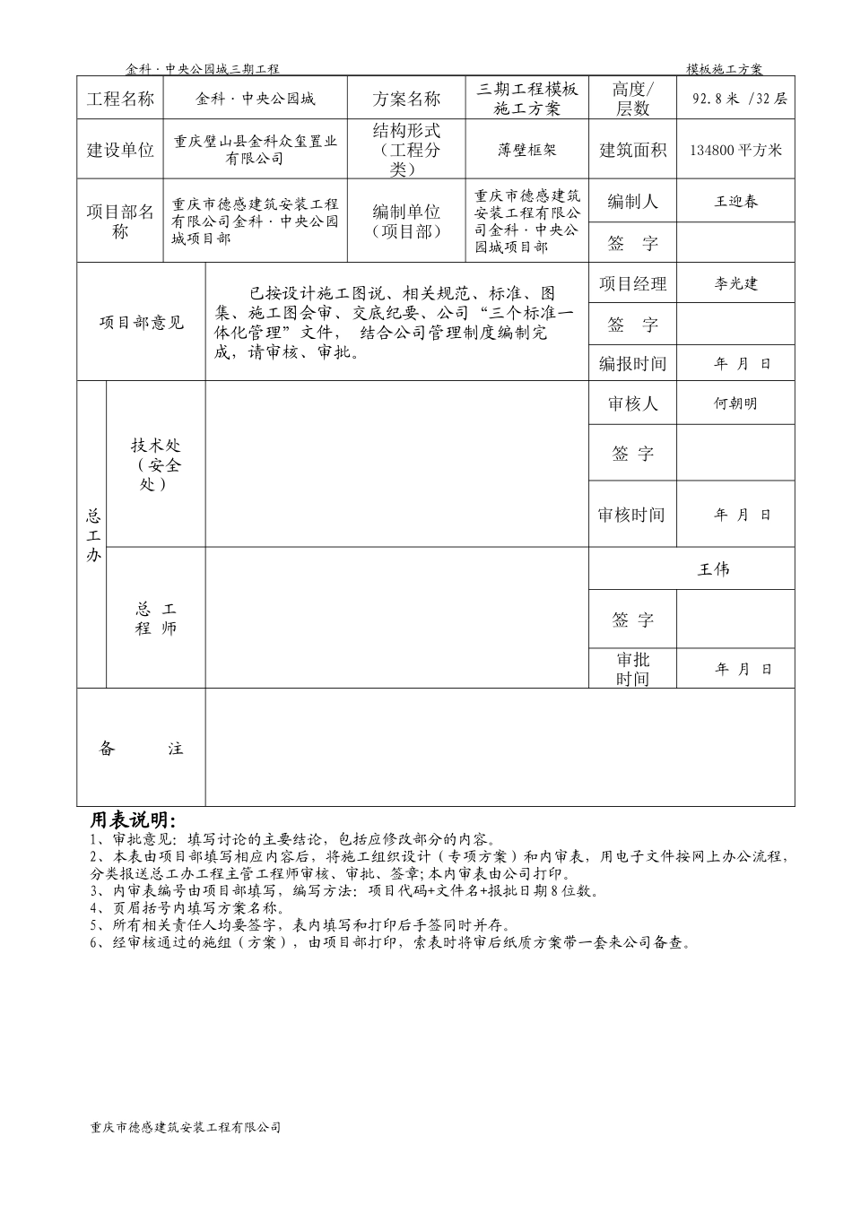 金科三期模板专项施工方案_第2页
