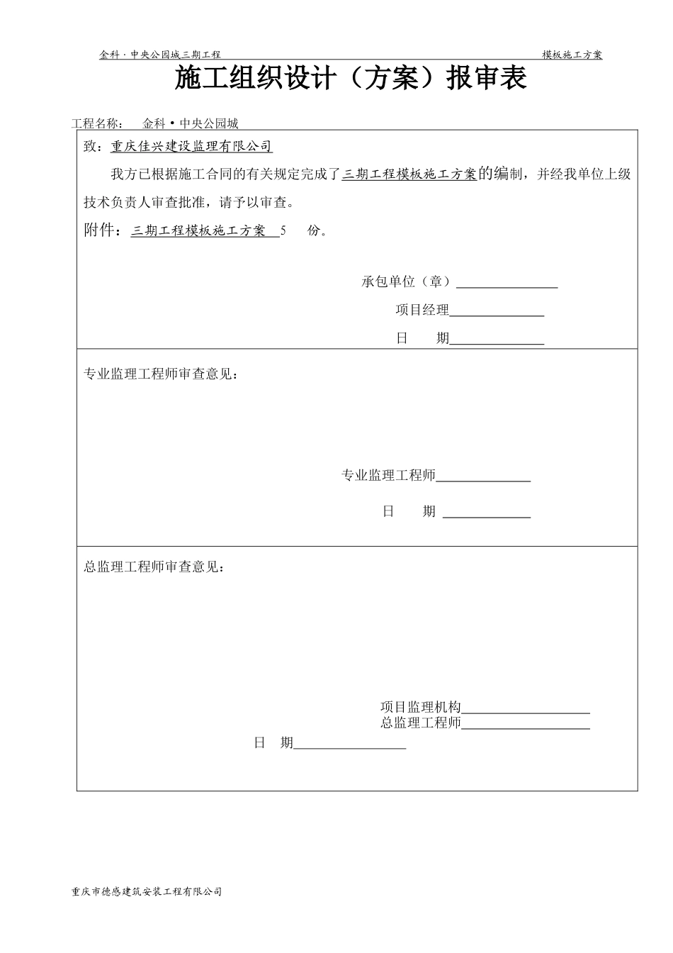 金科三期模板专项施工方案_第3页