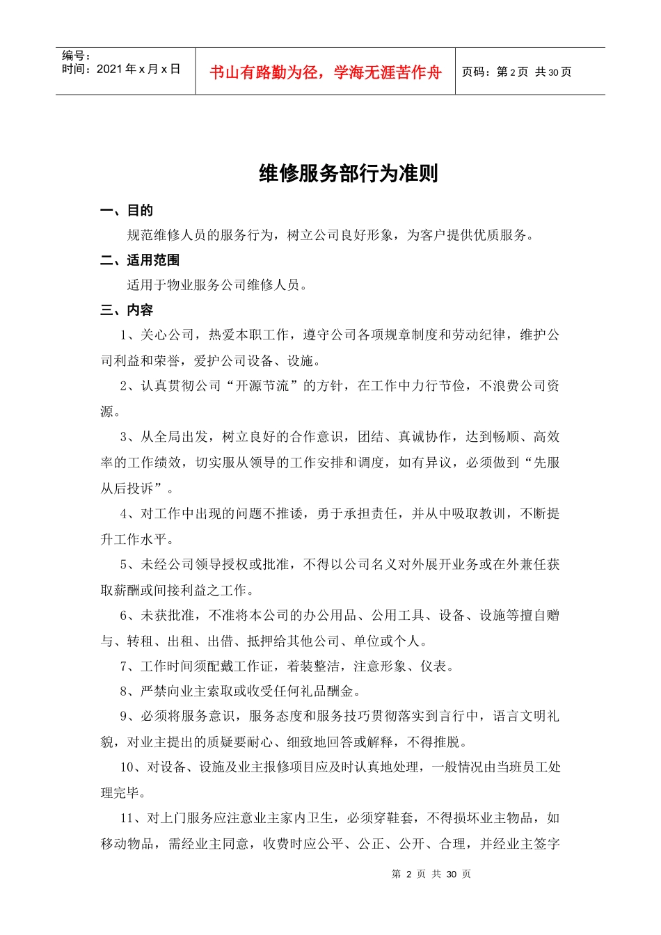 维修服务工作手册_第2页