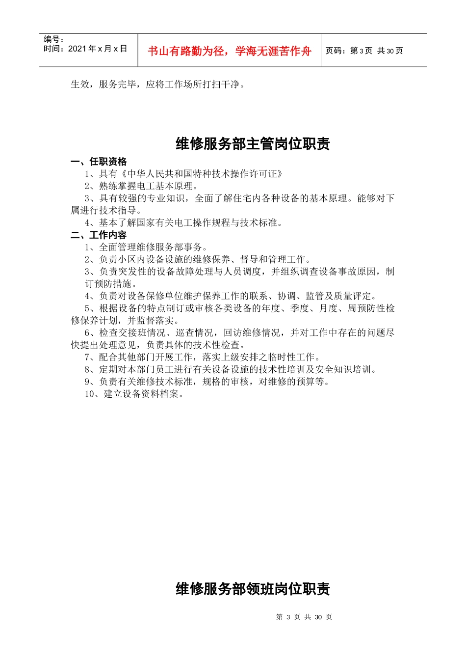 维修服务工作手册_第3页