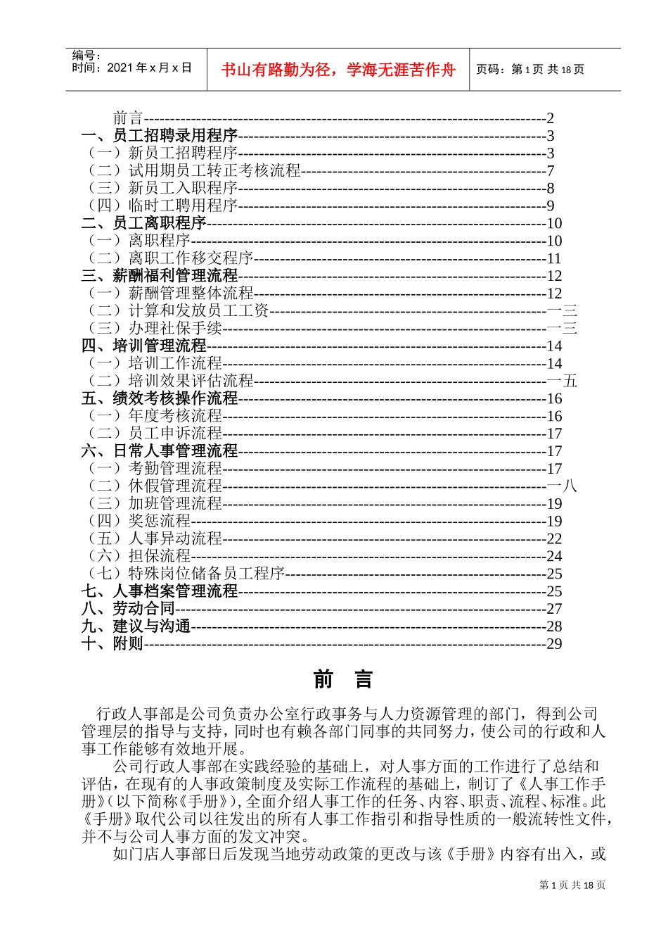 某某超市人事工作标准手册_第2页
