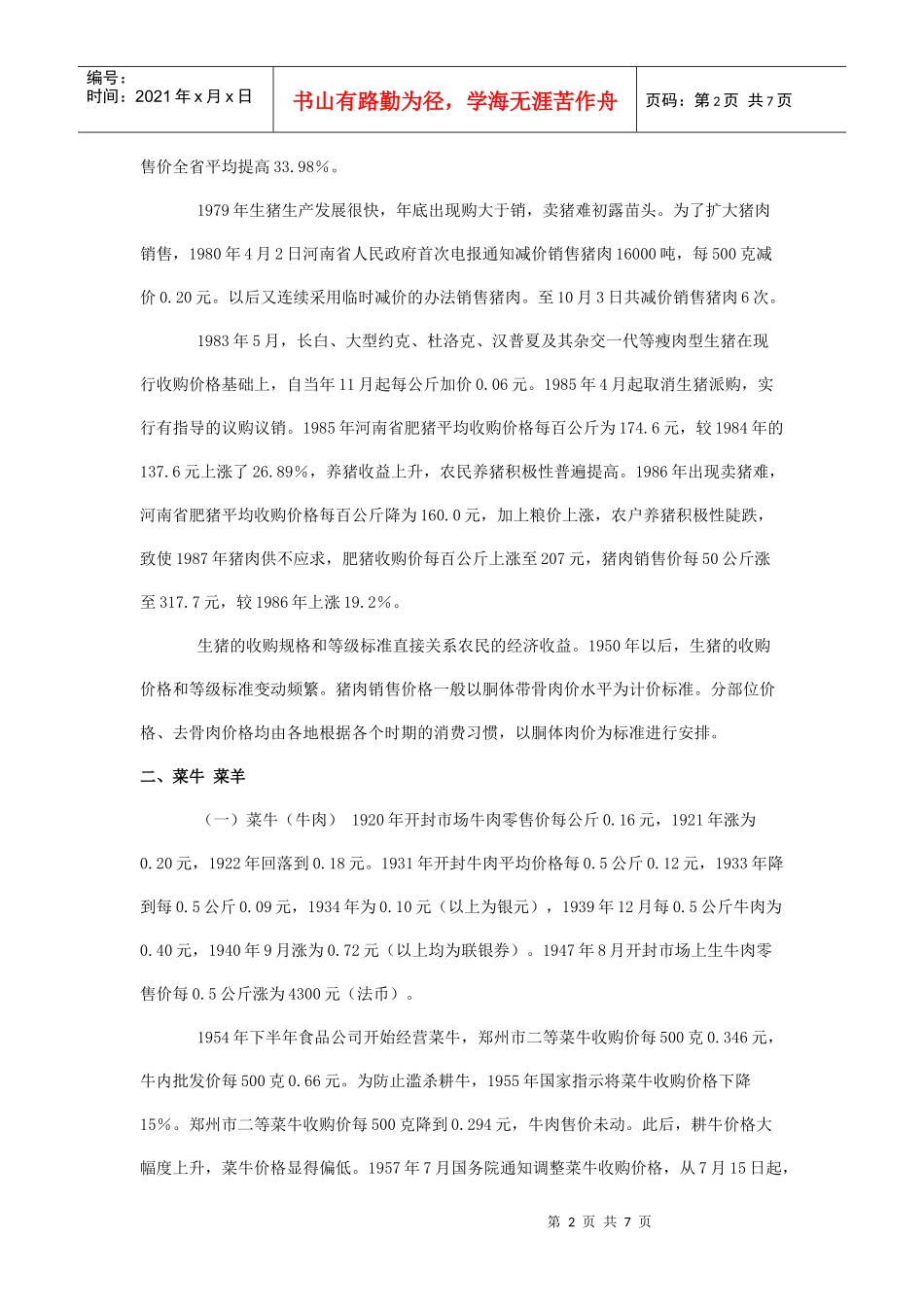 河南副食品价格历史_第2页