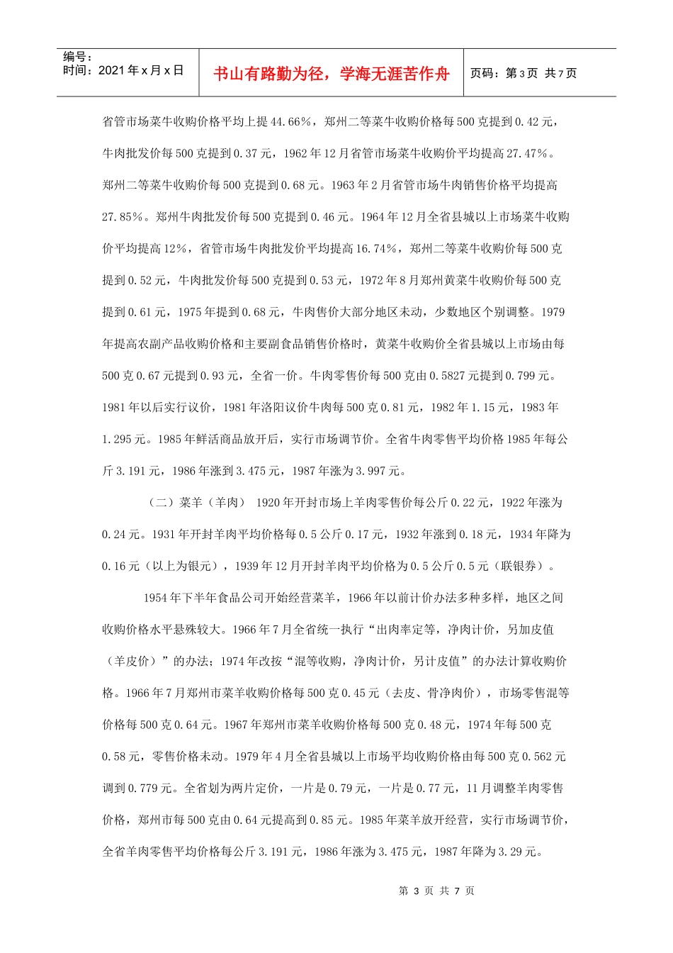 河南副食品价格历史_第3页