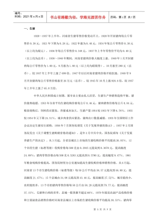 河南副食品价格历史