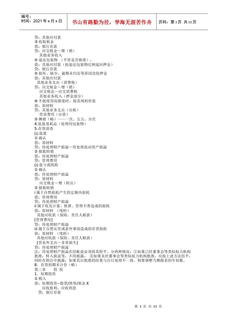 雁塔文化新天地营销策划案(1)_第3页