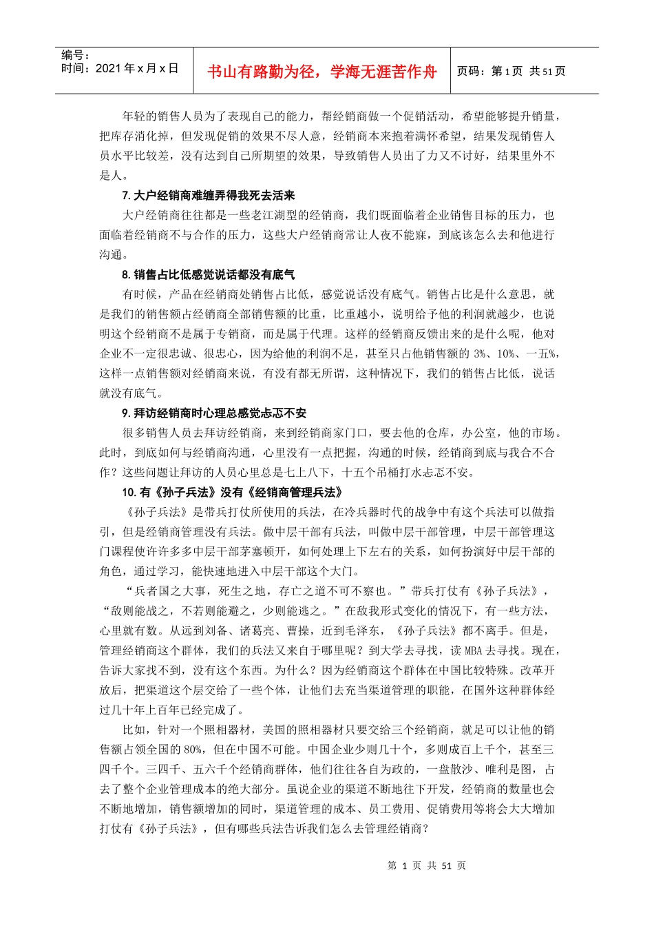 销售人员面临的挑战培训资料_第2页