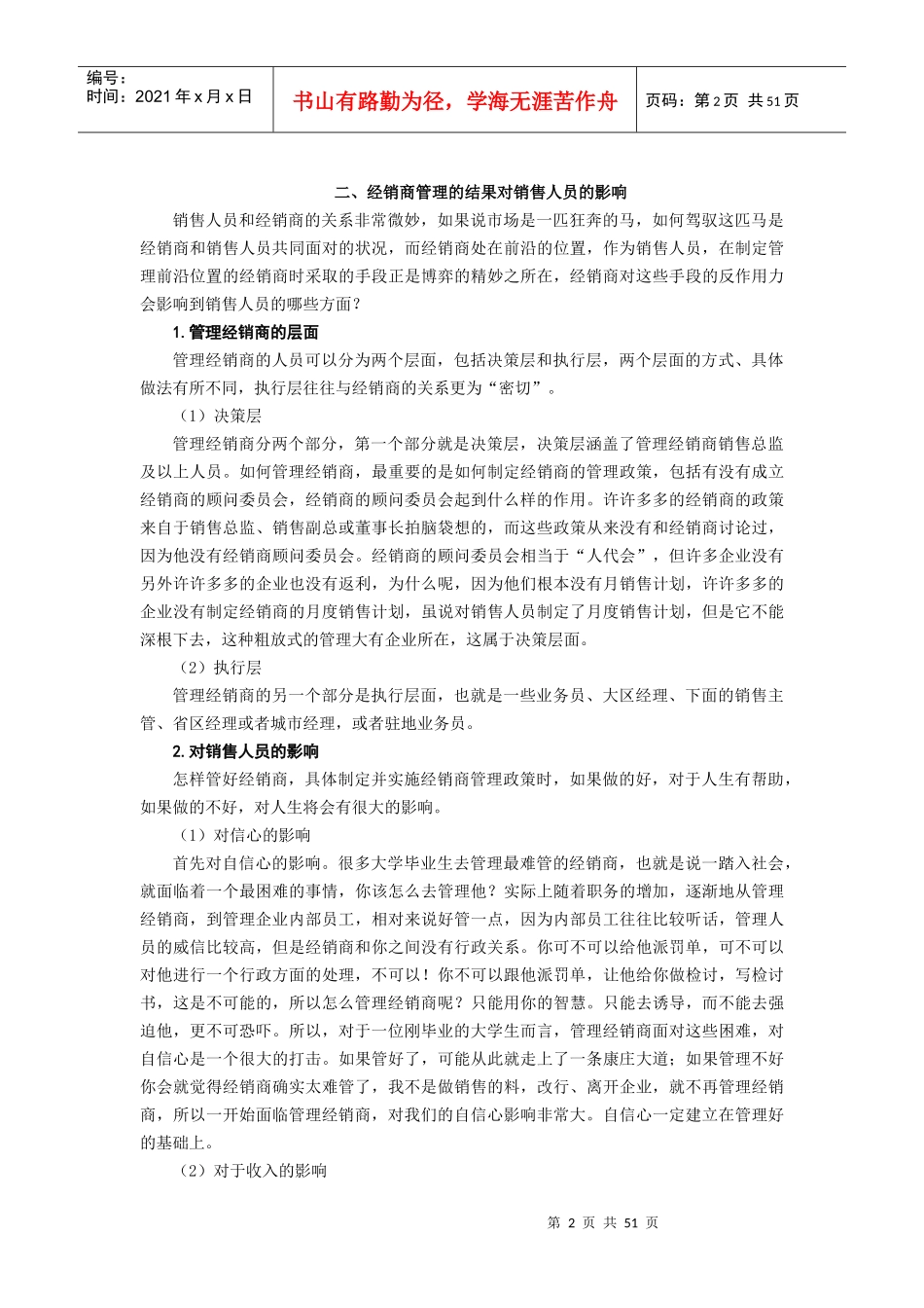 销售人员面临的挑战培训资料_第3页