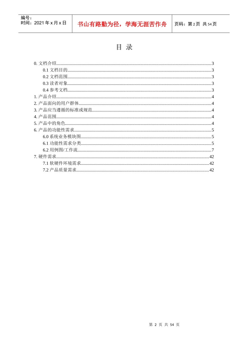 进销存系统需求规格说明书_第2页