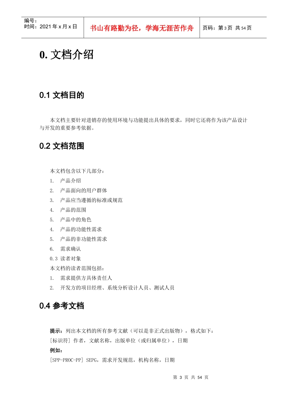 进销存系统需求规格说明书_第3页