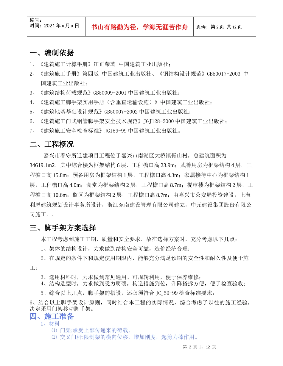 移动脚手架专项施工方案2_第2页