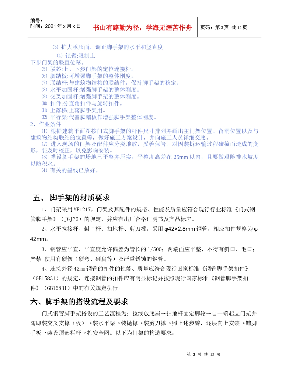 移动脚手架专项施工方案2_第3页