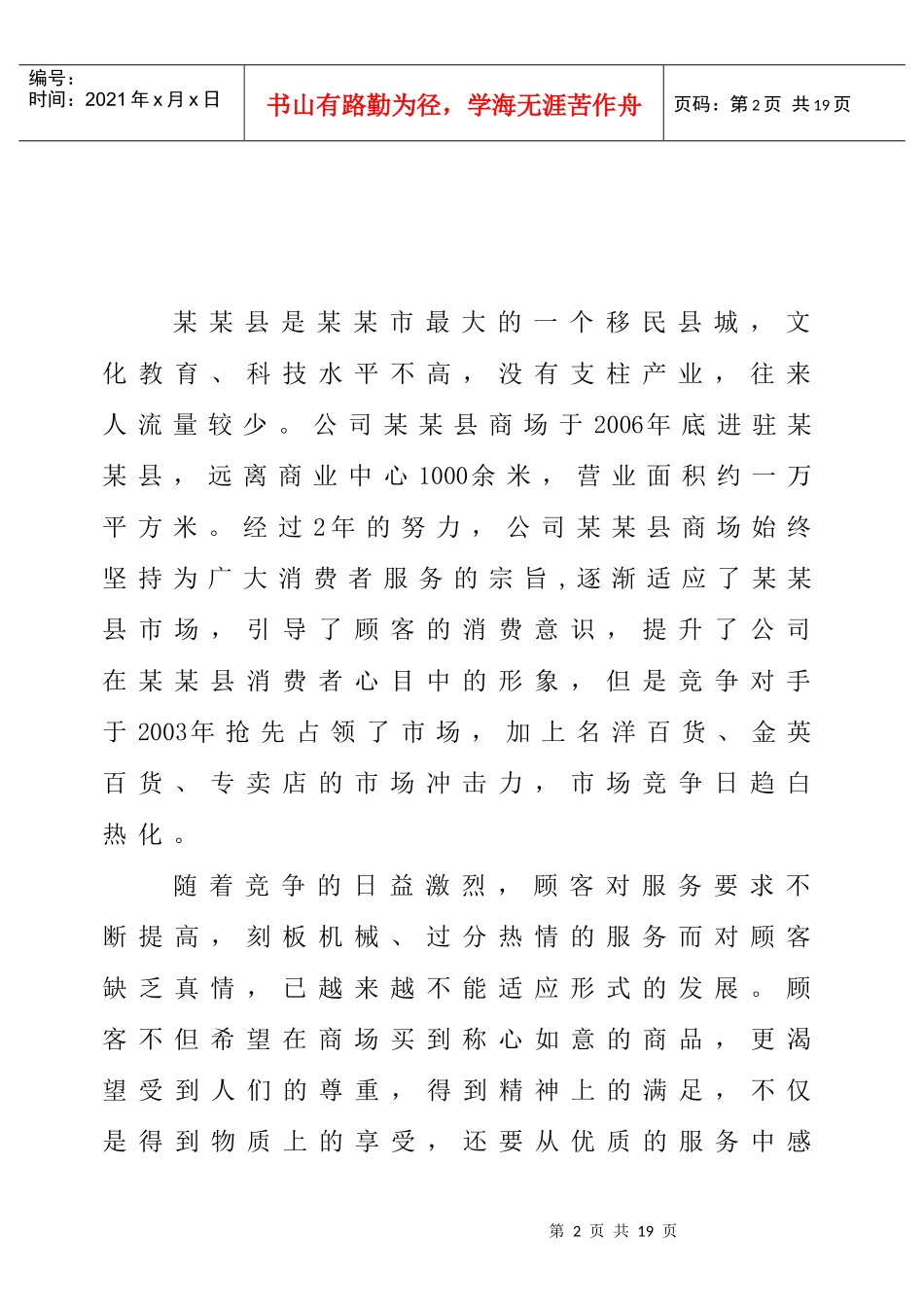 真情服务体系策划与设计_第2页