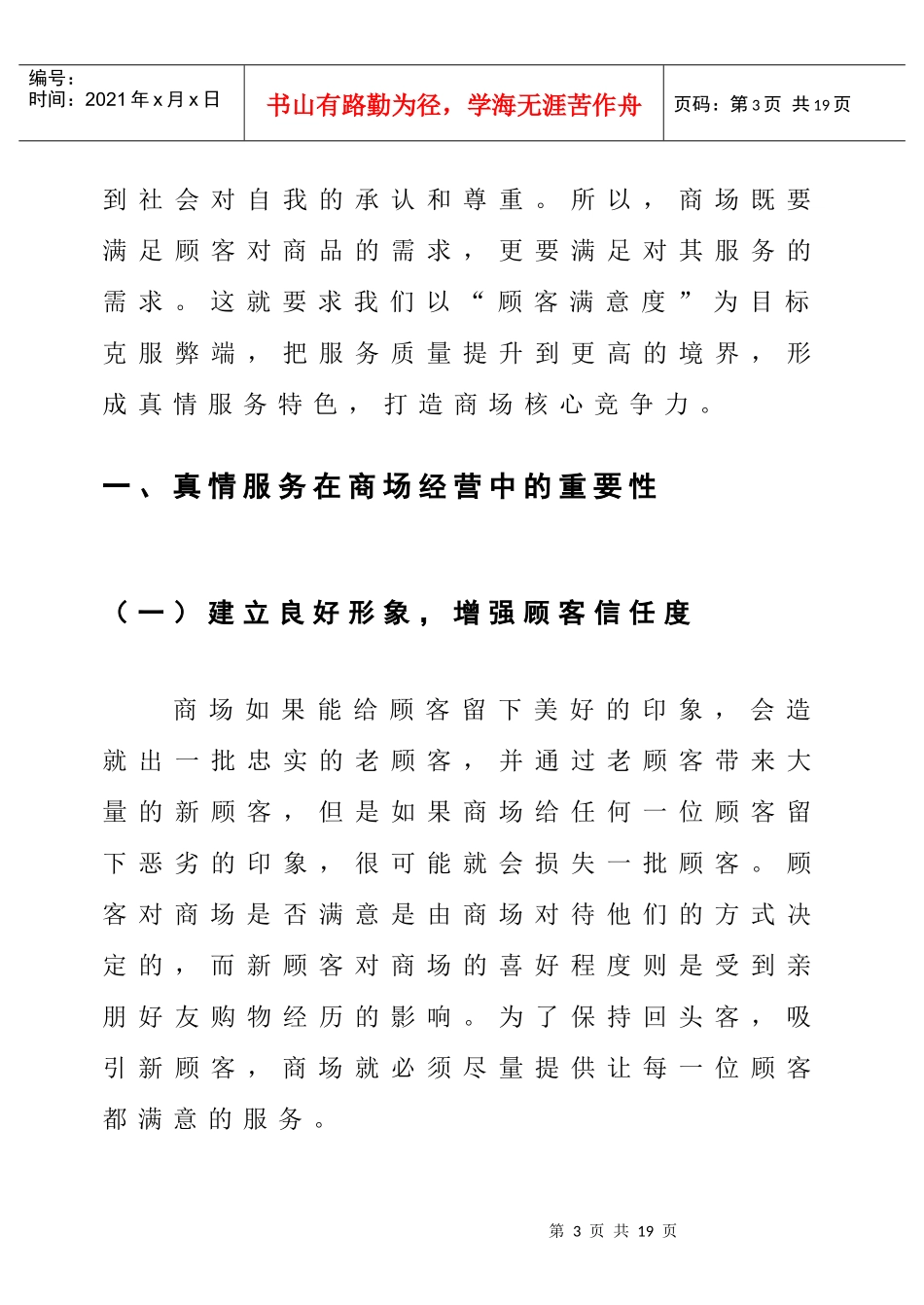 真情服务体系策划与设计_第3页