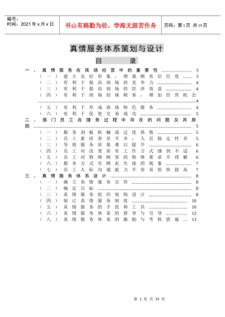 真情服务体系策划与设计