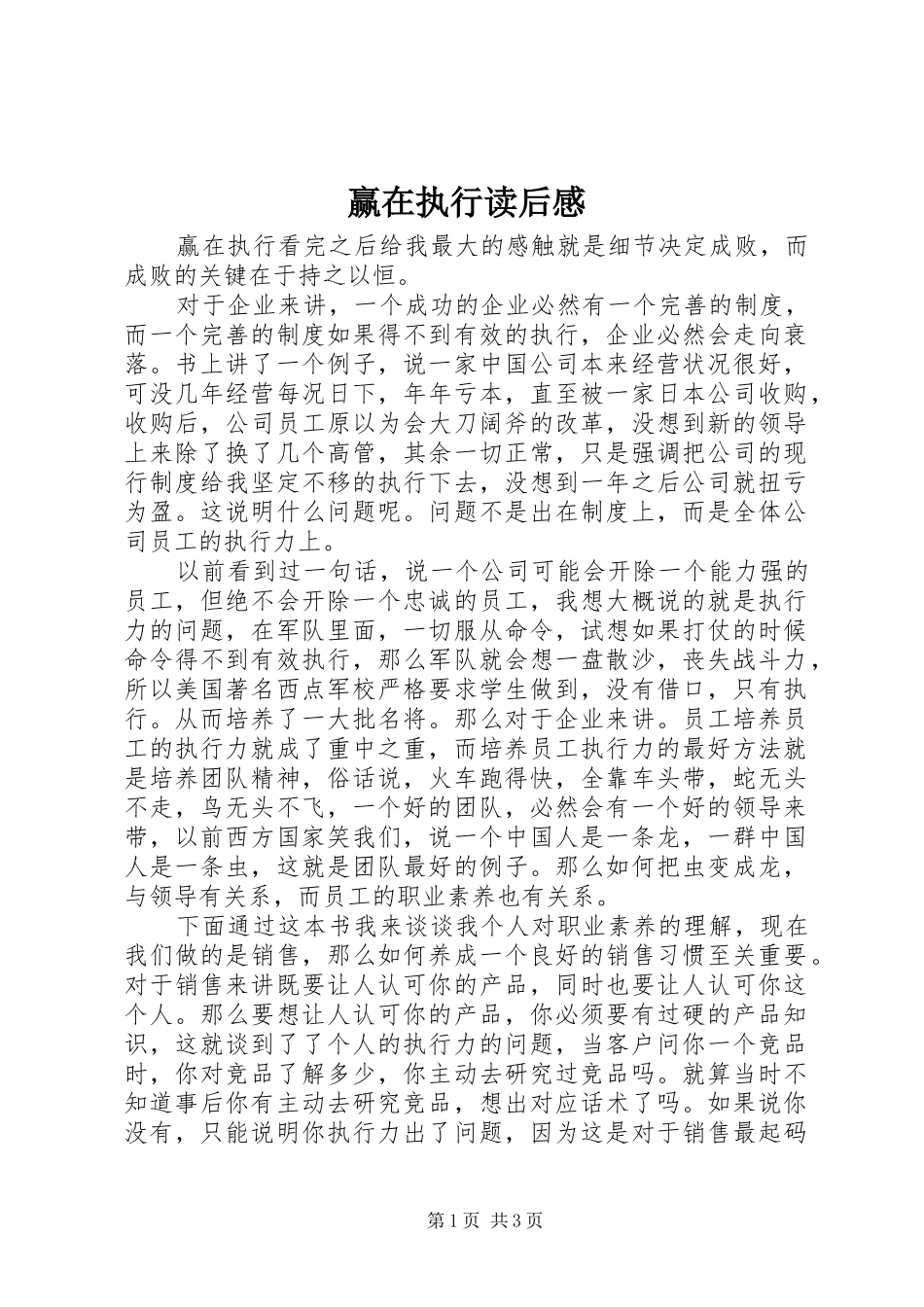 赢在执行读后感 (10)_第1页