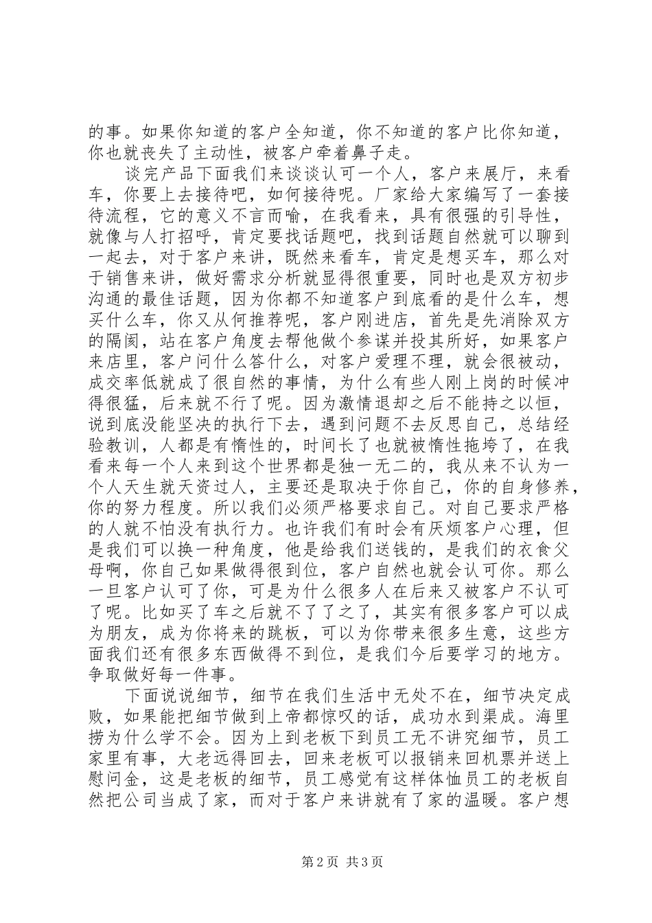 赢在执行读后感 (10)_第2页