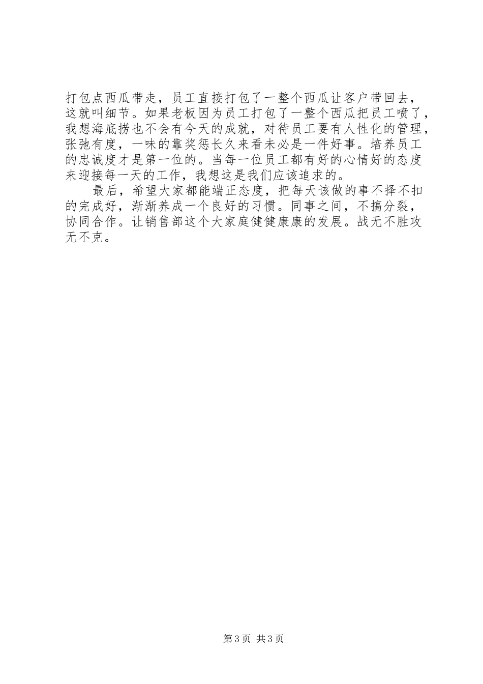 赢在执行读后感 (10)_第3页