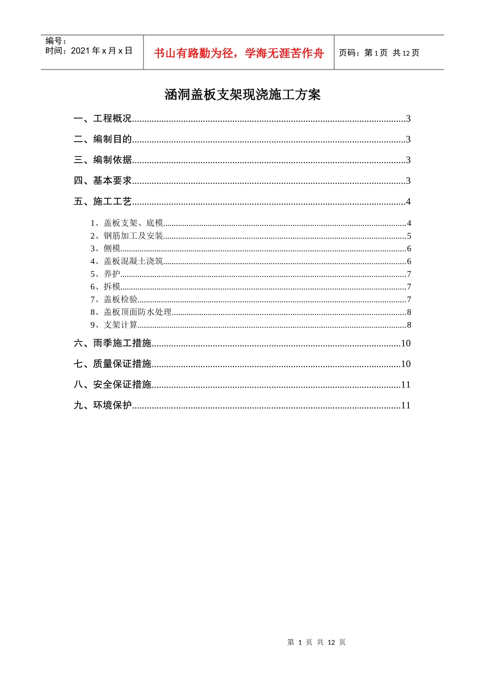 涵洞盖板支架现浇施工方案_第1页