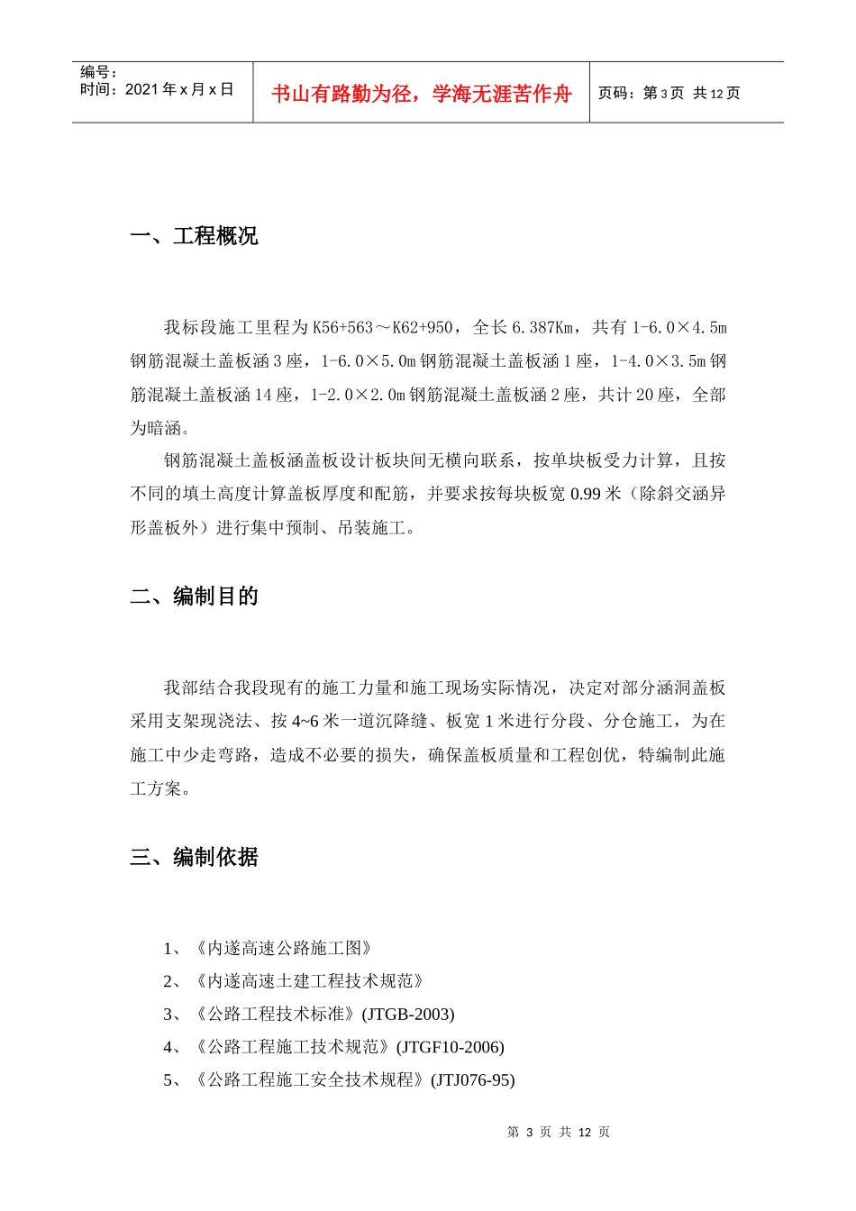 涵洞盖板支架现浇施工方案_第3页