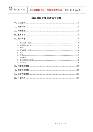 涵洞盖板支架现浇施工方案