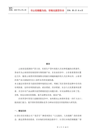 普洱茶经典营销方案