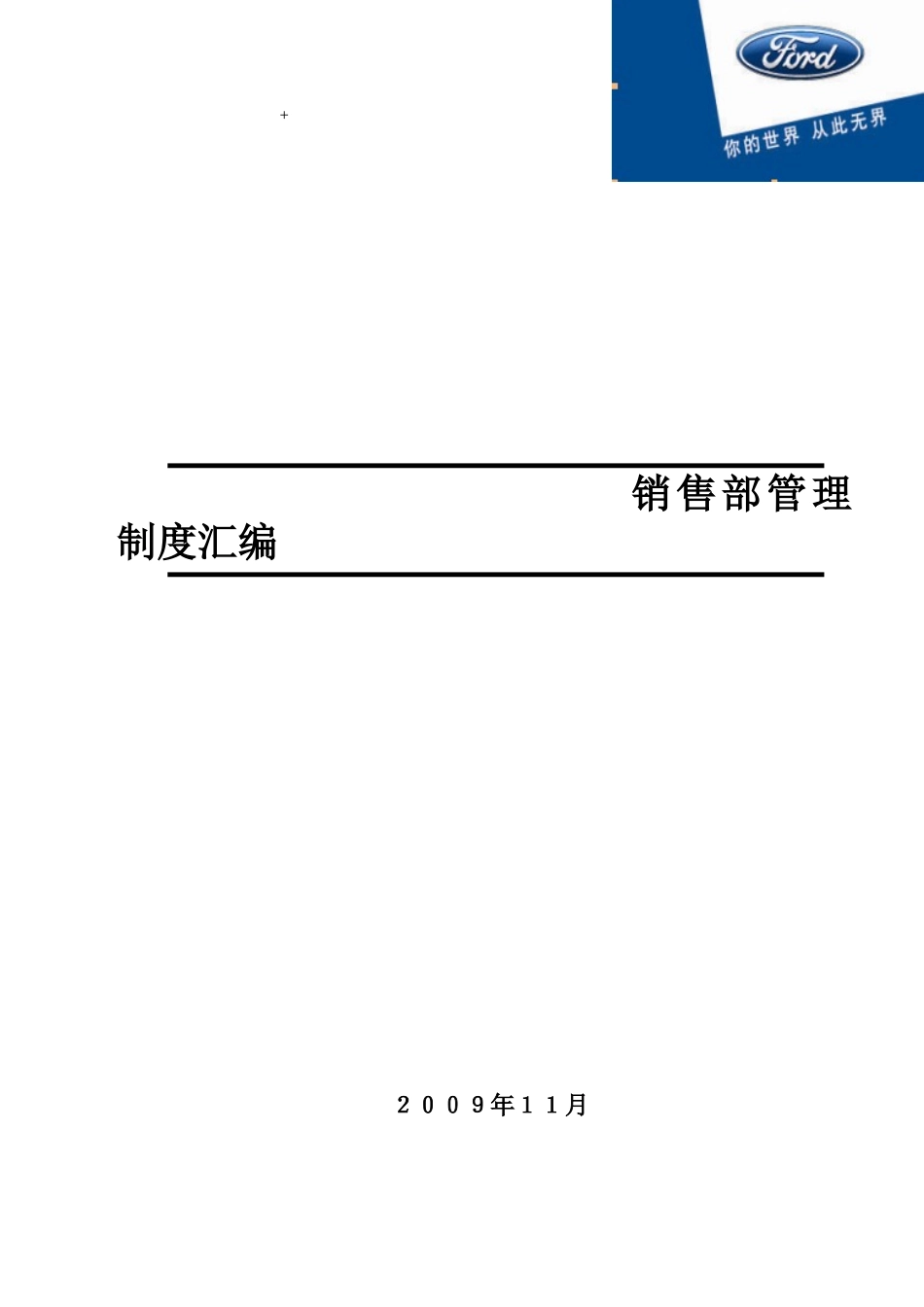 某汽车某汽车4S店销售部制度汇编_第1页