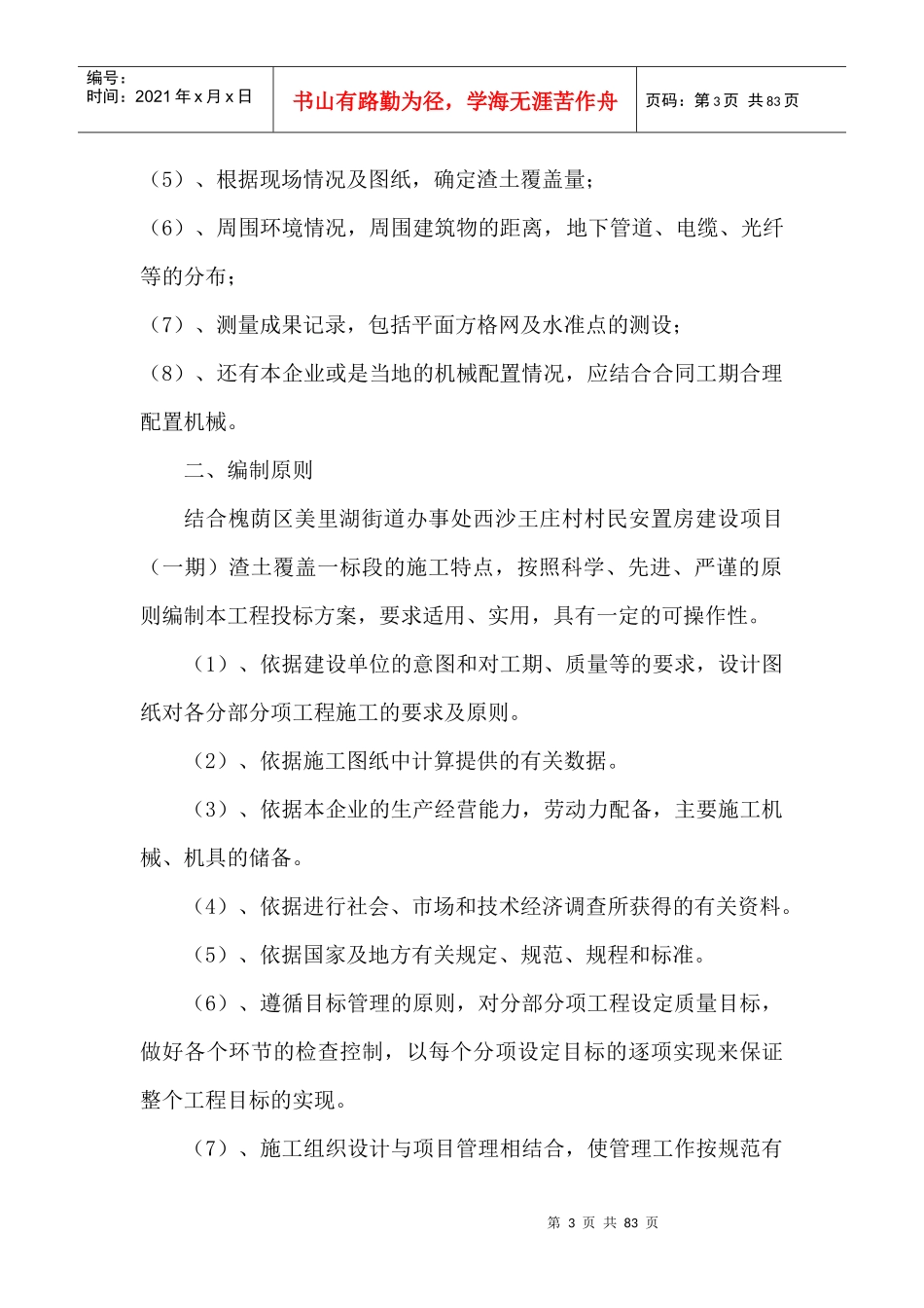 西沙渣土覆盖一标段施工方案_第3页